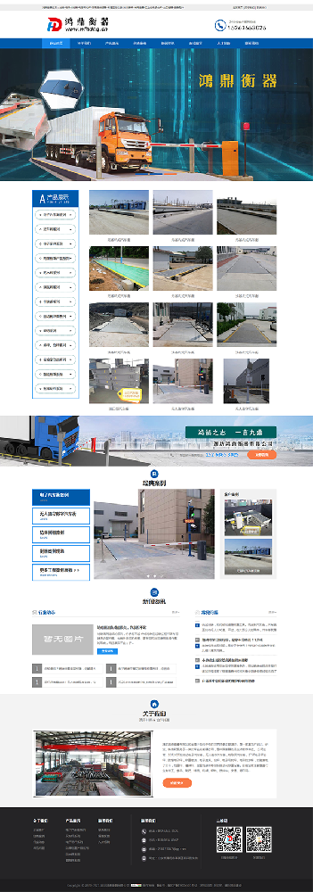 濰坊鴻鼎衡器有限公司